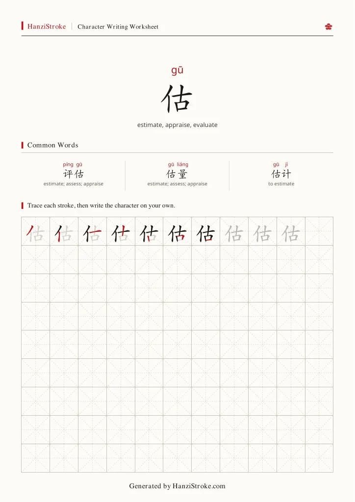 估 handwriting practice worksheet preview
