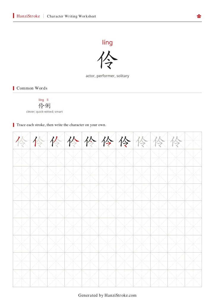 伶 handwriting practice worksheet preview