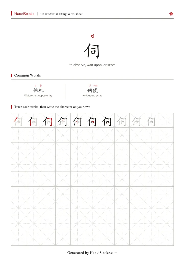 伺 handwriting practice worksheet preview