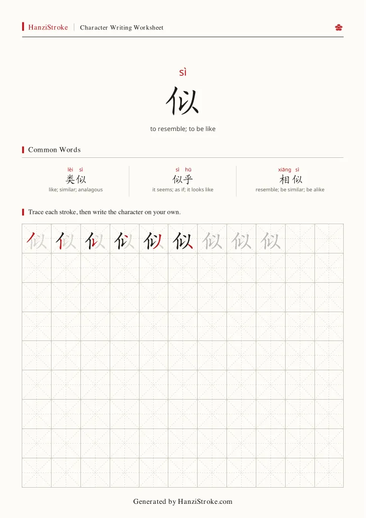 似 handwriting practice worksheet preview