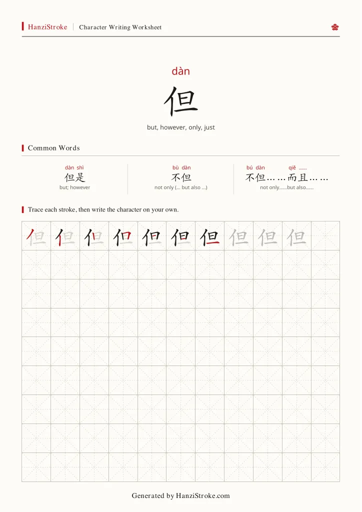 但 handwriting practice worksheet preview