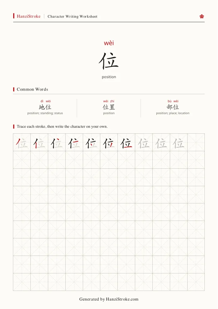 位 handwriting practice worksheet preview