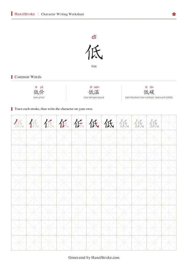 低 handwriting practice worksheet preview