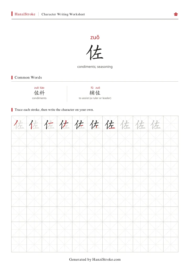 佐 handwriting practice worksheet preview