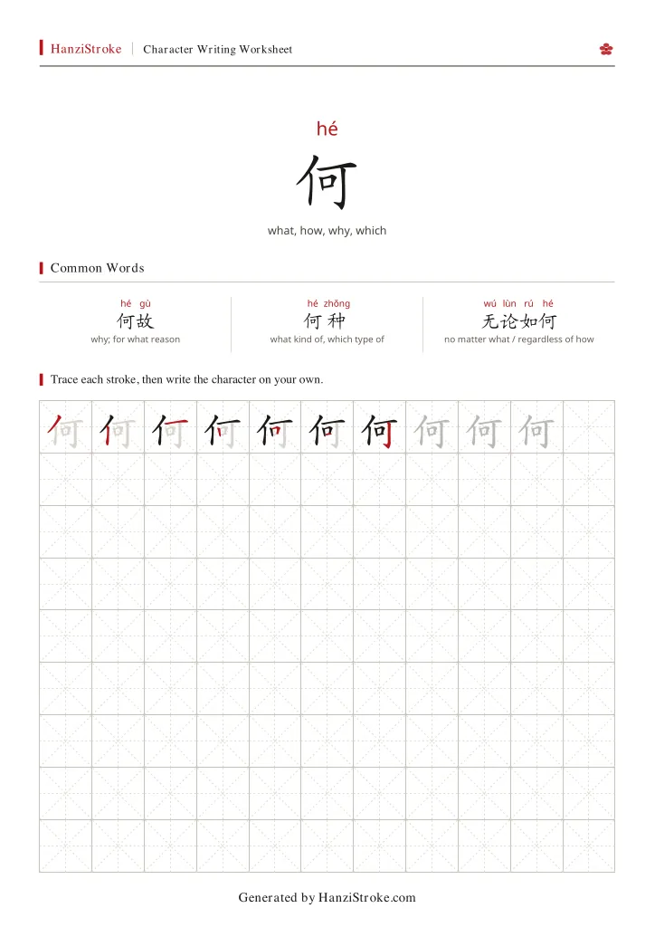何 handwriting practice worksheet preview