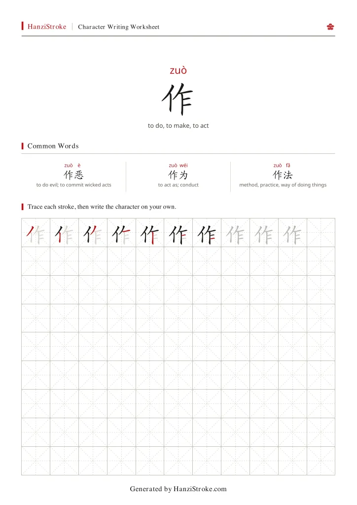 作 handwriting practice worksheet preview