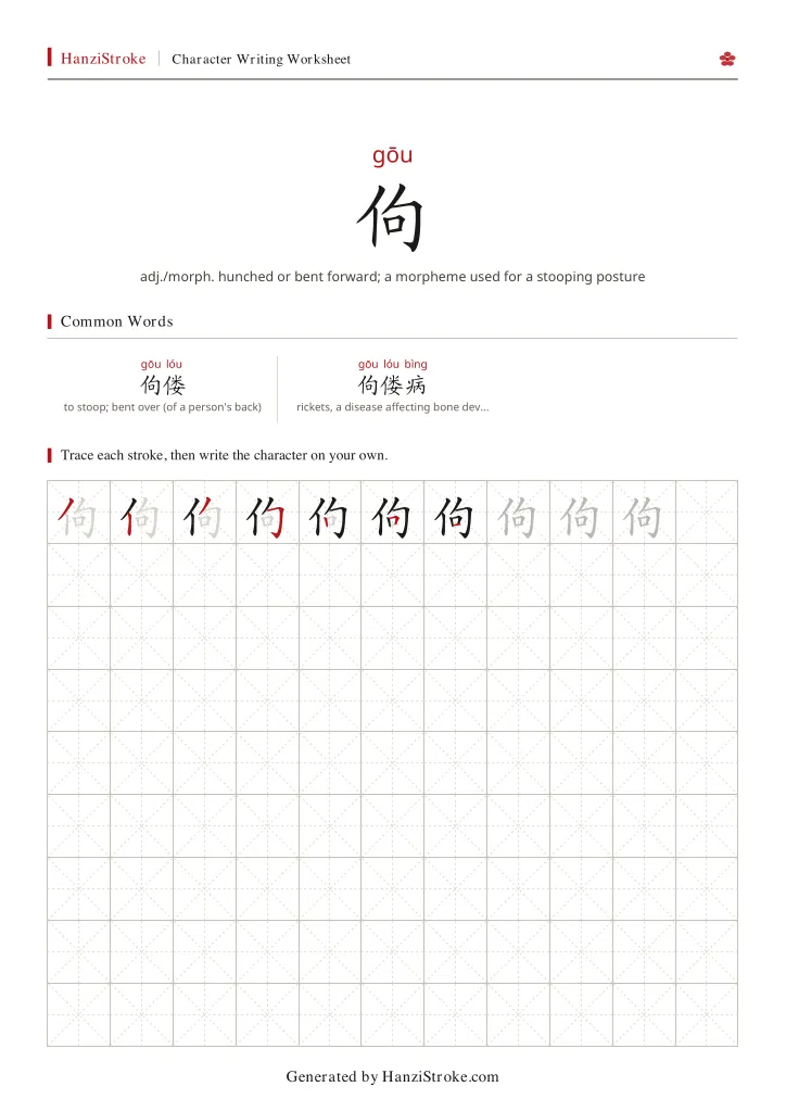 佝 handwriting practice worksheet preview