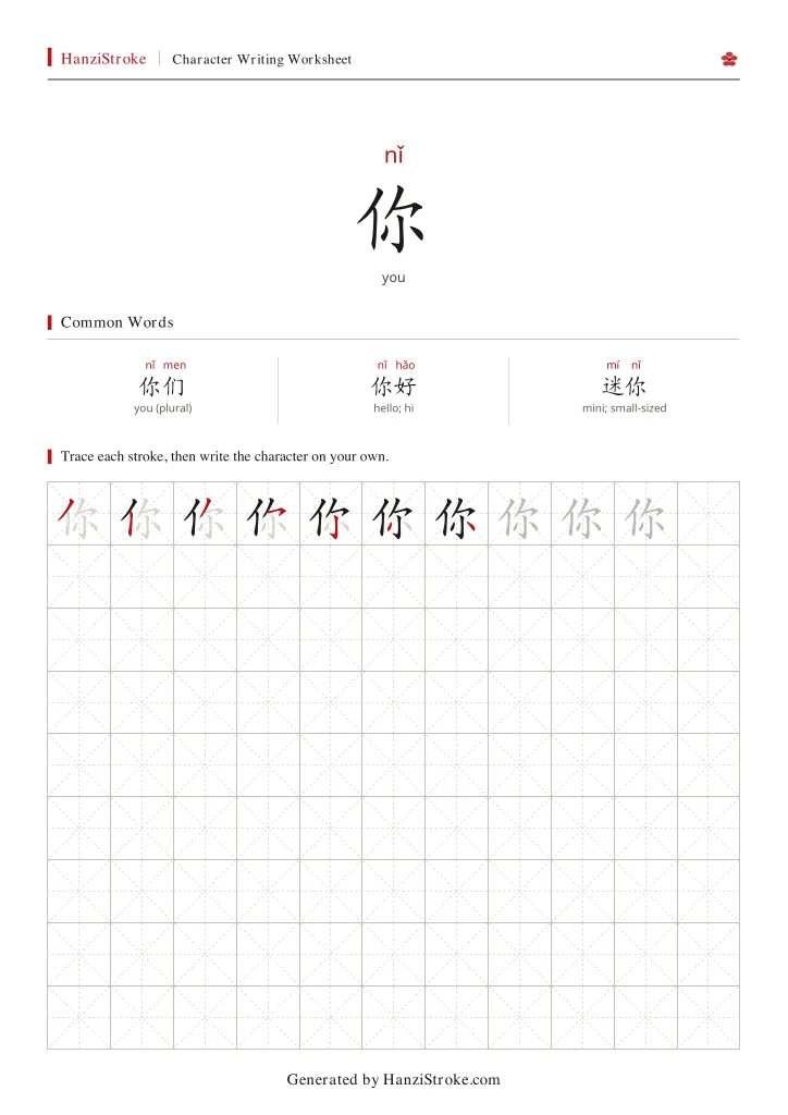 你 handwriting practice worksheet preview