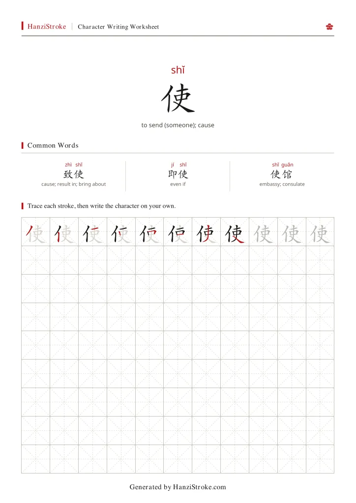 使 handwriting practice worksheet preview