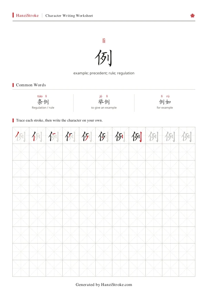 例 handwriting practice worksheet preview