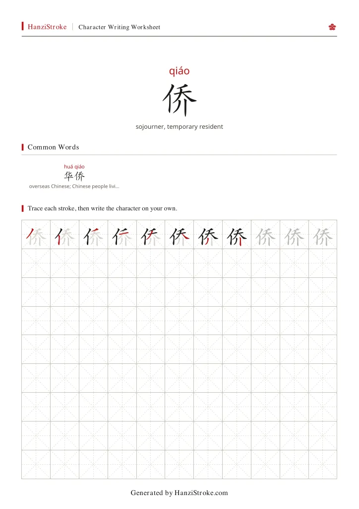 侨 handwriting practice worksheet preview