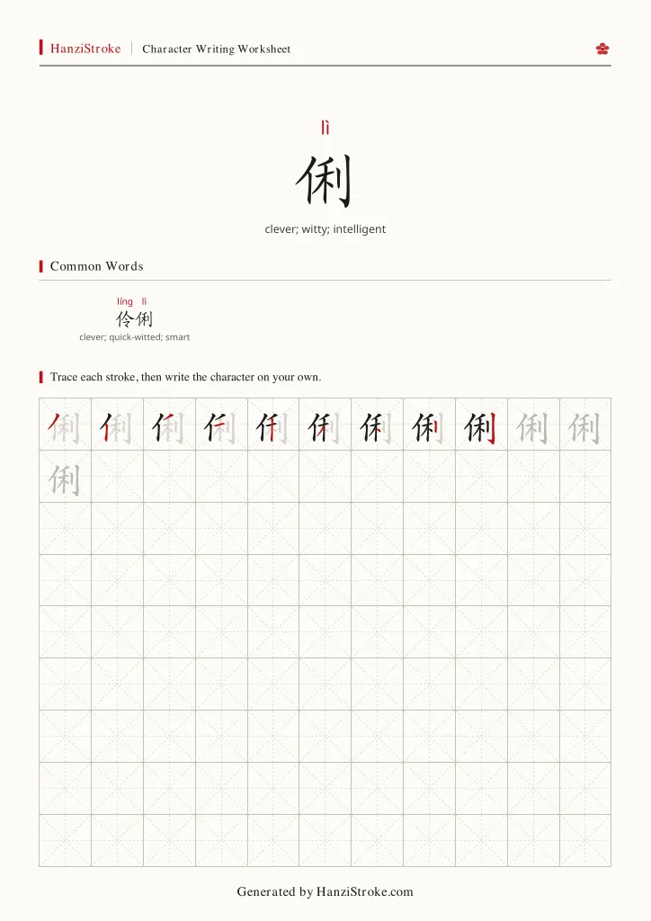 俐 handwriting practice worksheet preview