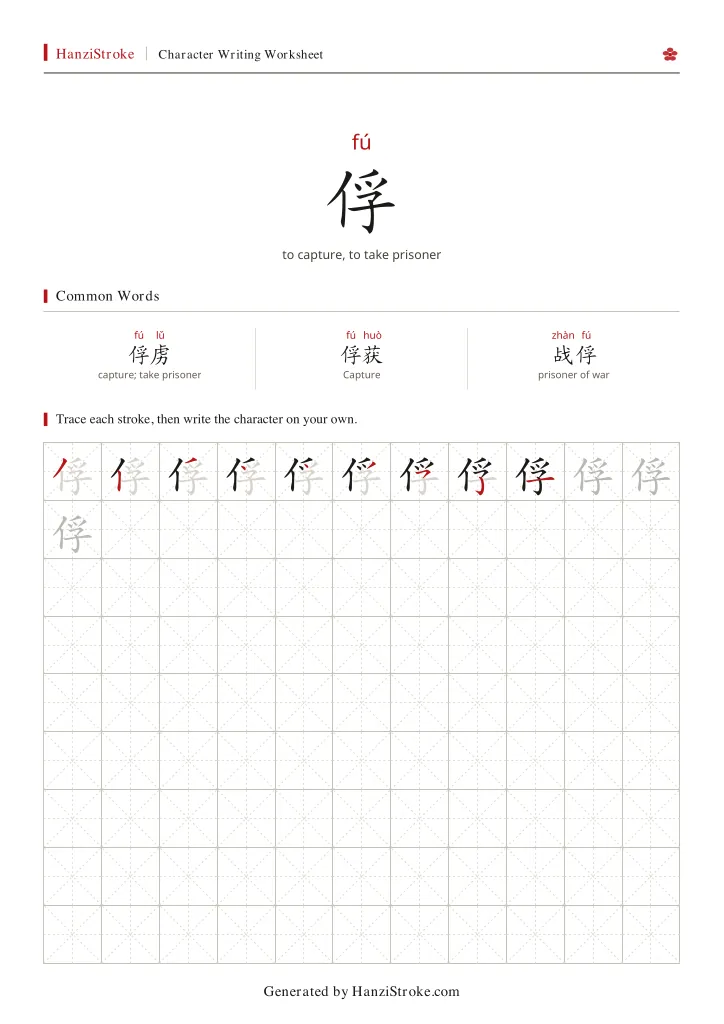 俘 handwriting practice worksheet preview