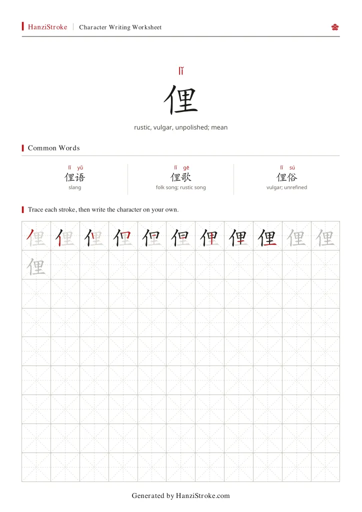 俚 handwriting practice worksheet preview