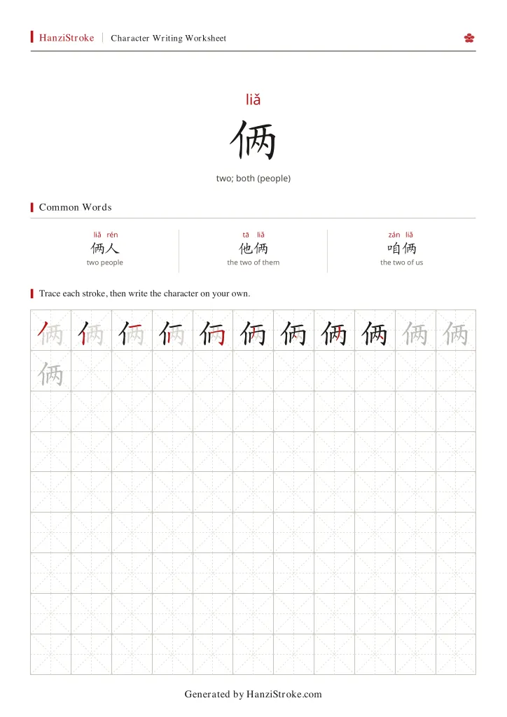 俩 handwriting practice worksheet preview