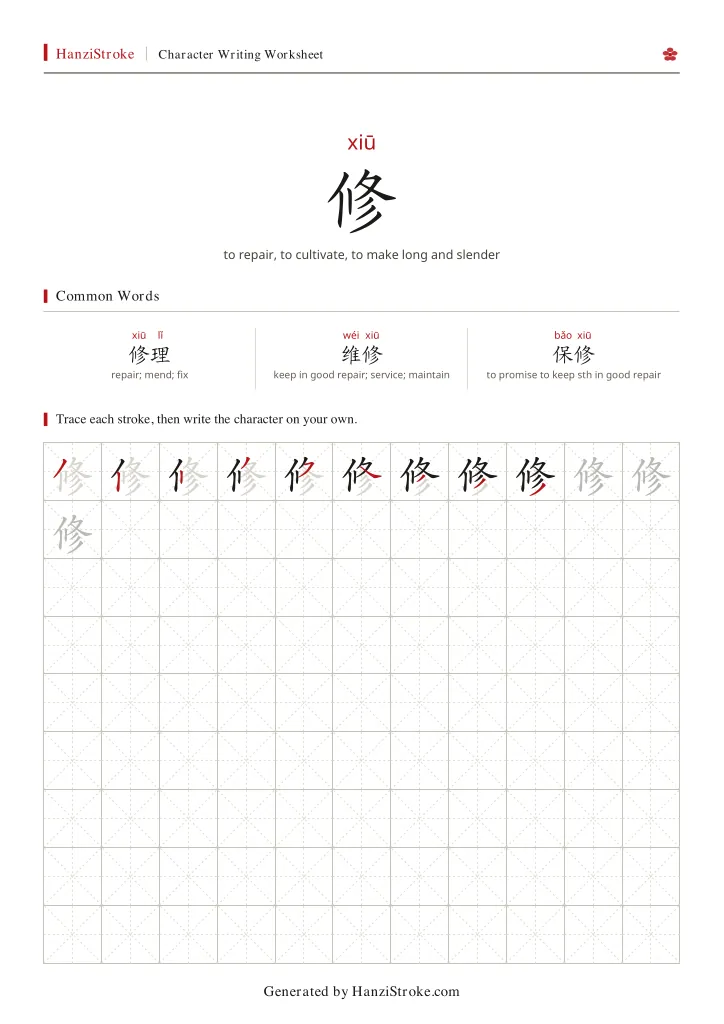 修 handwriting practice worksheet preview