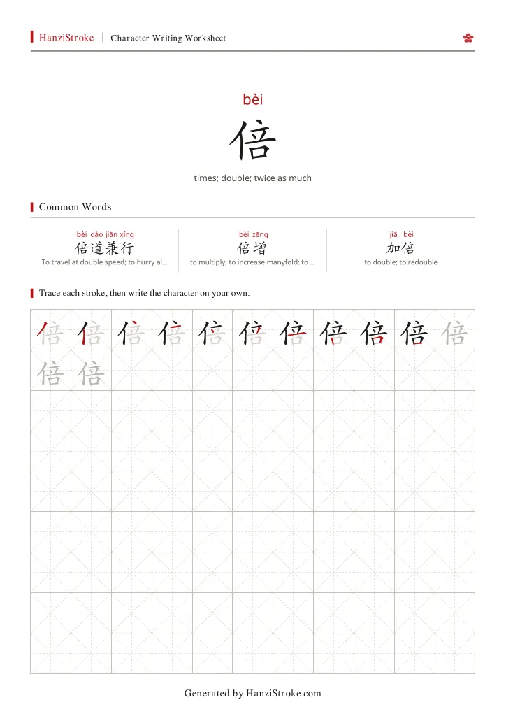 倍 handwriting practice worksheet preview