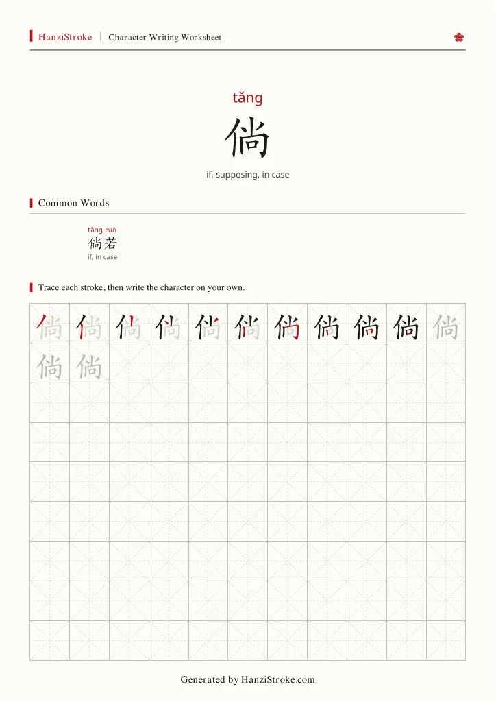 倘 handwriting practice worksheet preview