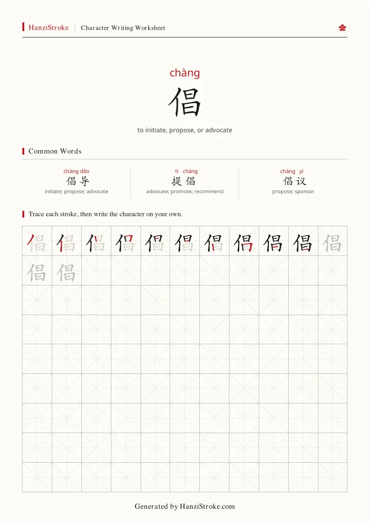 倡 handwriting practice worksheet preview