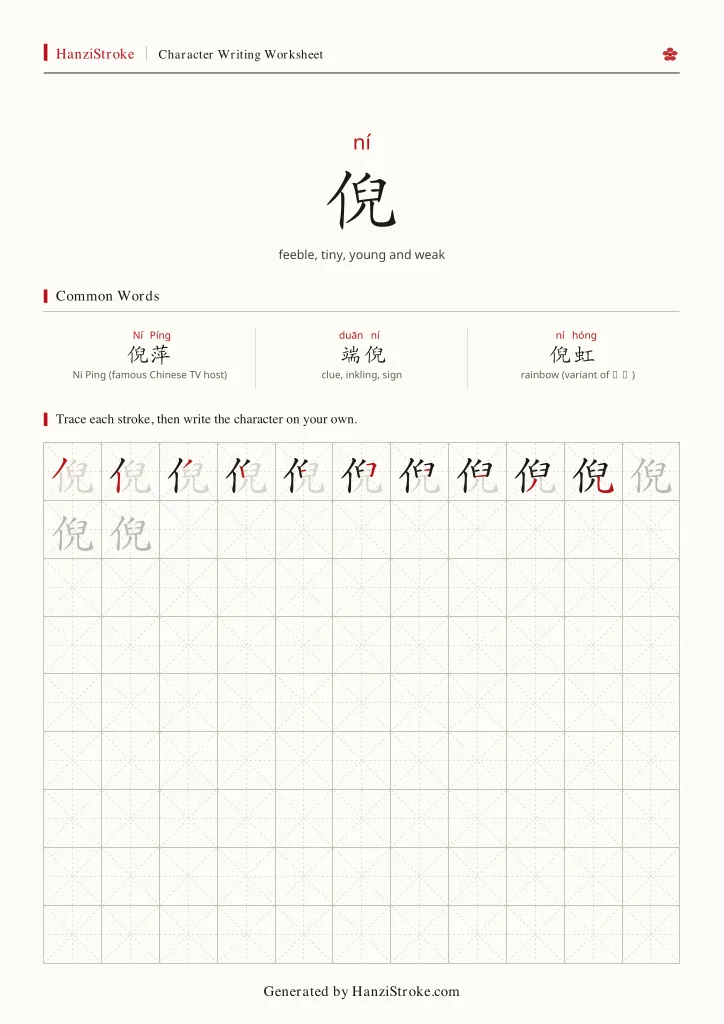 倪 handwriting practice worksheet preview