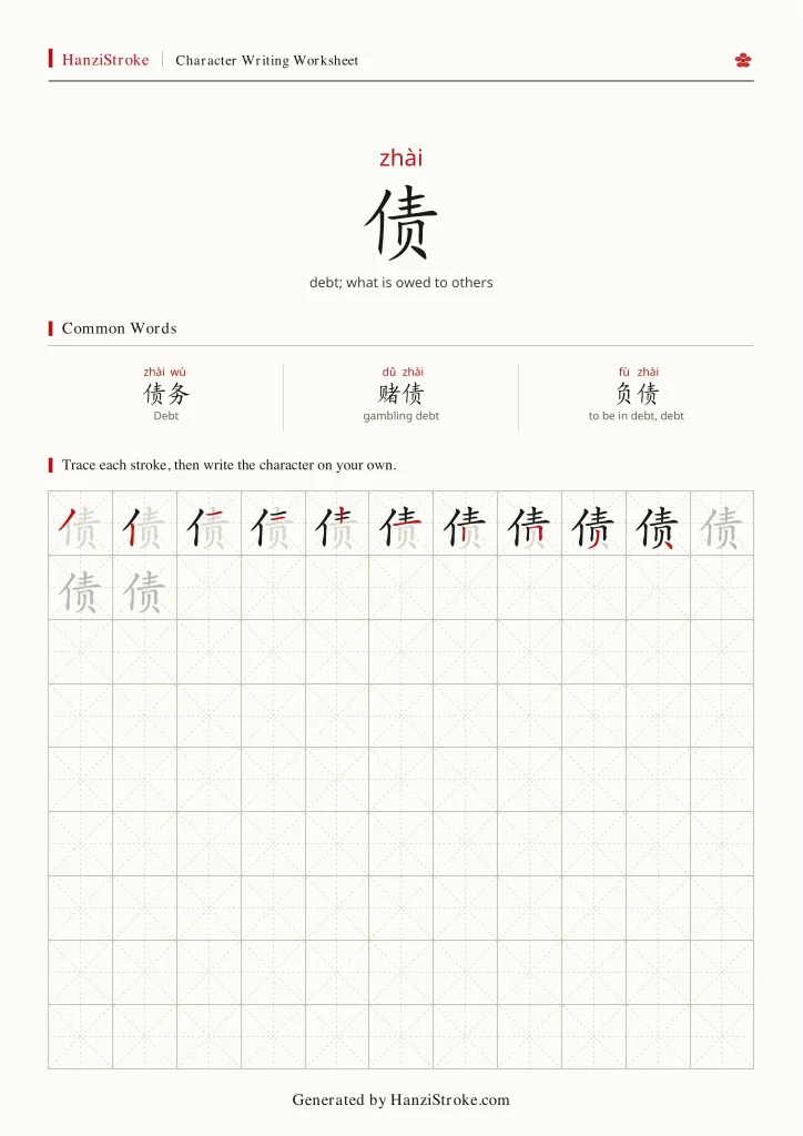 债 handwriting practice worksheet preview
