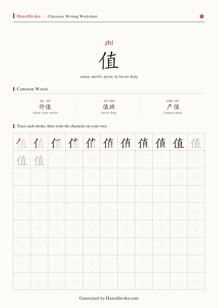 值 handwriting practice worksheet preview
