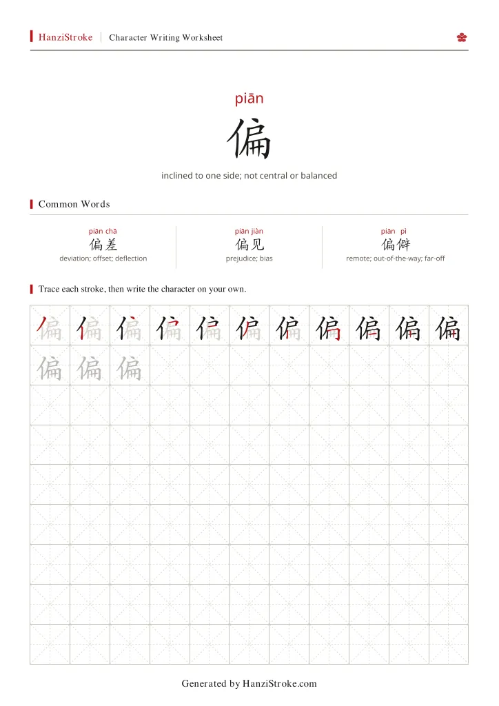 偏 handwriting practice worksheet preview