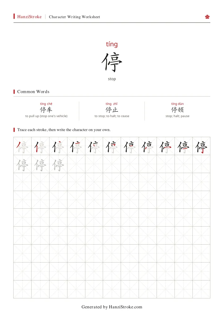 停 handwriting practice worksheet preview