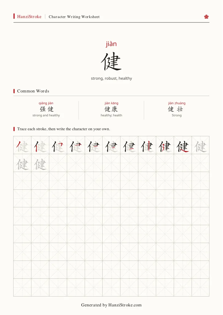 健 handwriting practice worksheet preview