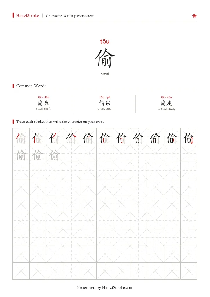 偷 handwriting practice worksheet preview