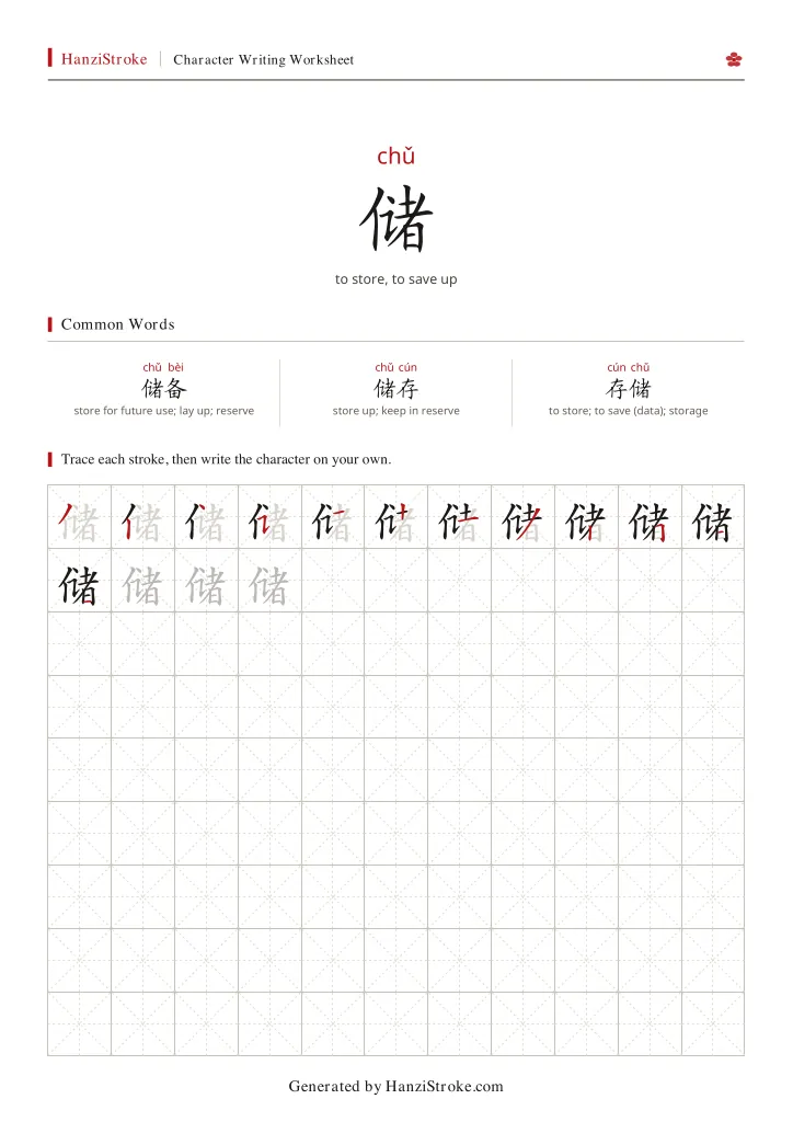 储 handwriting practice worksheet preview