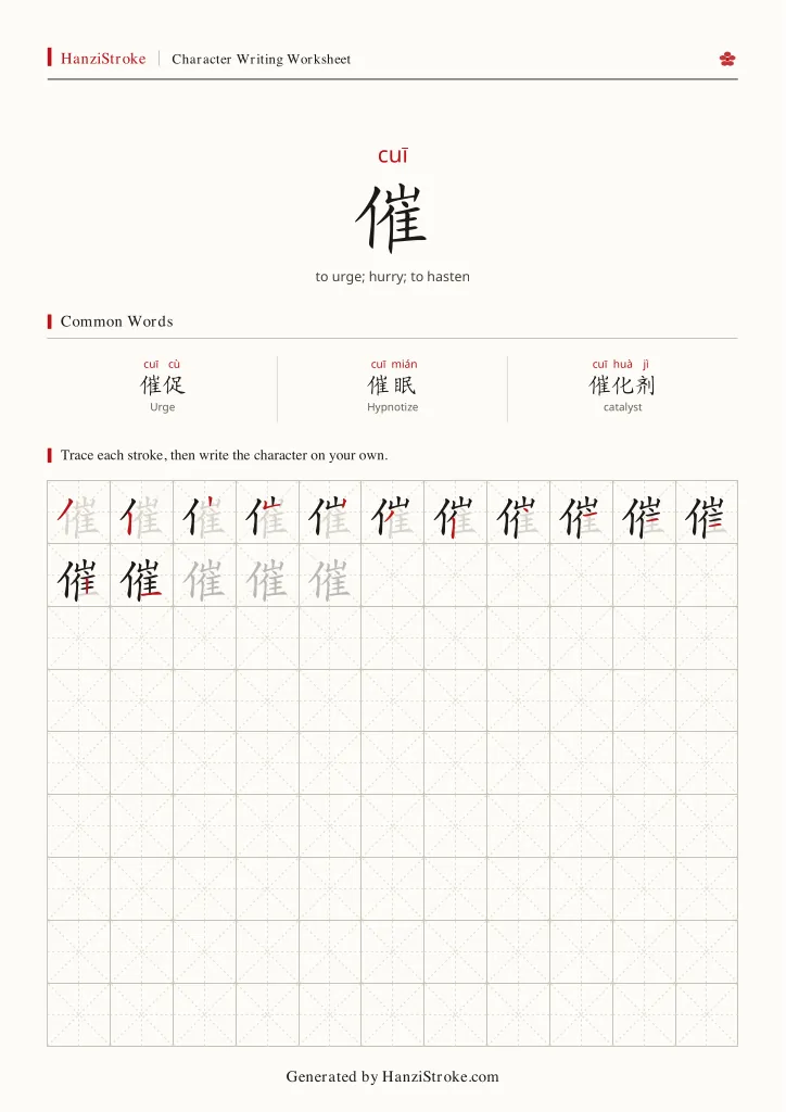 催 handwriting practice worksheet preview