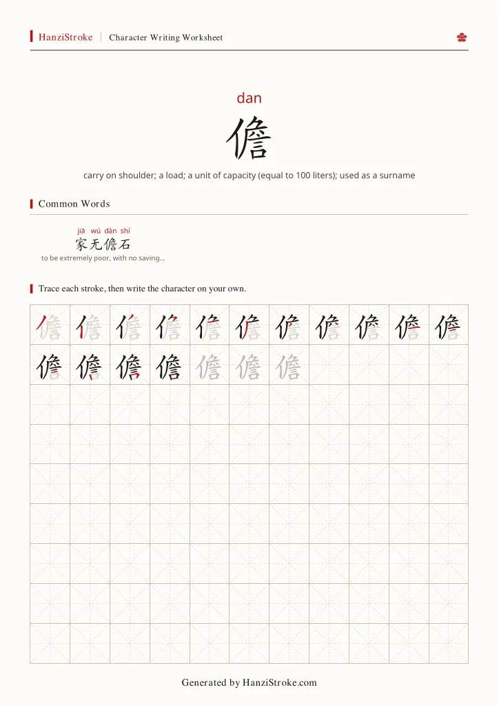 儋 handwriting practice worksheet preview