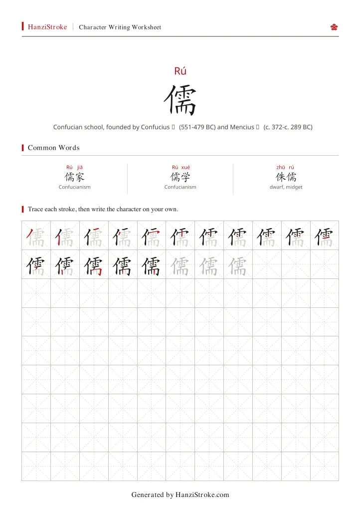 儒 handwriting practice worksheet preview