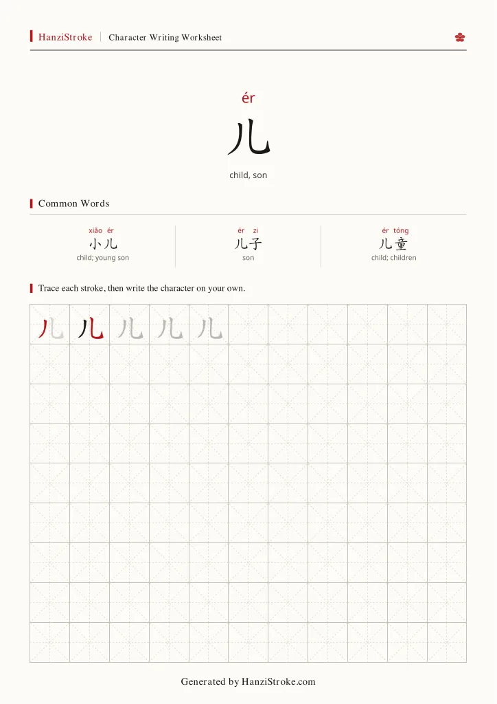 儿 handwriting practice worksheet preview