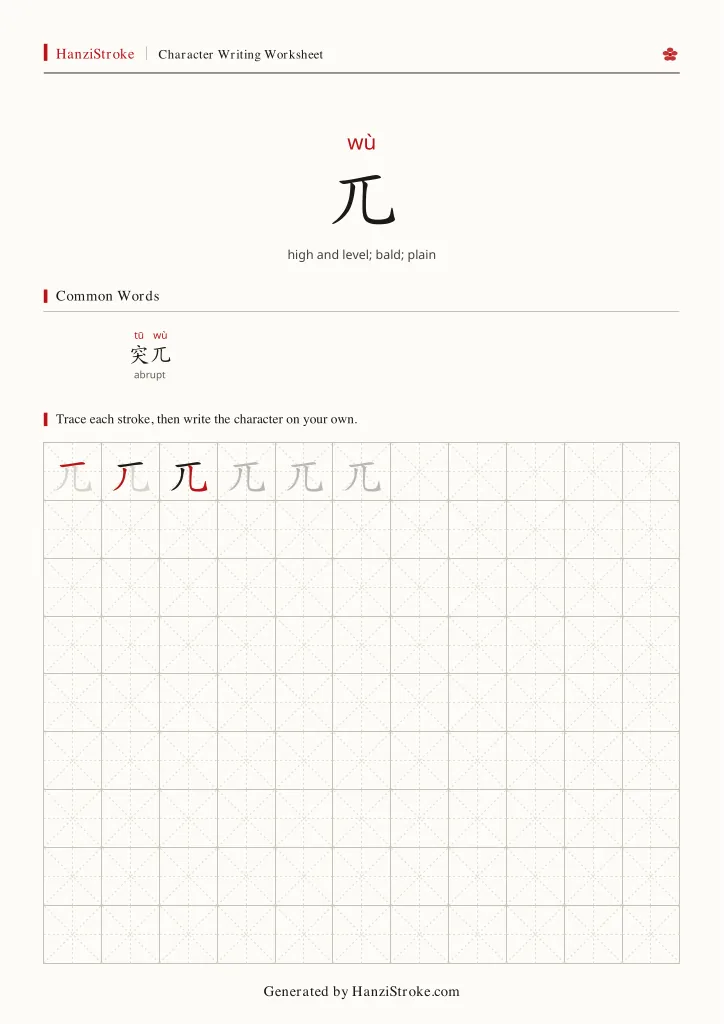 兀 handwriting practice worksheet preview