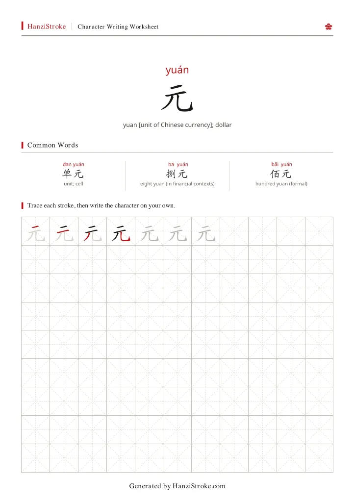元 handwriting practice worksheet preview