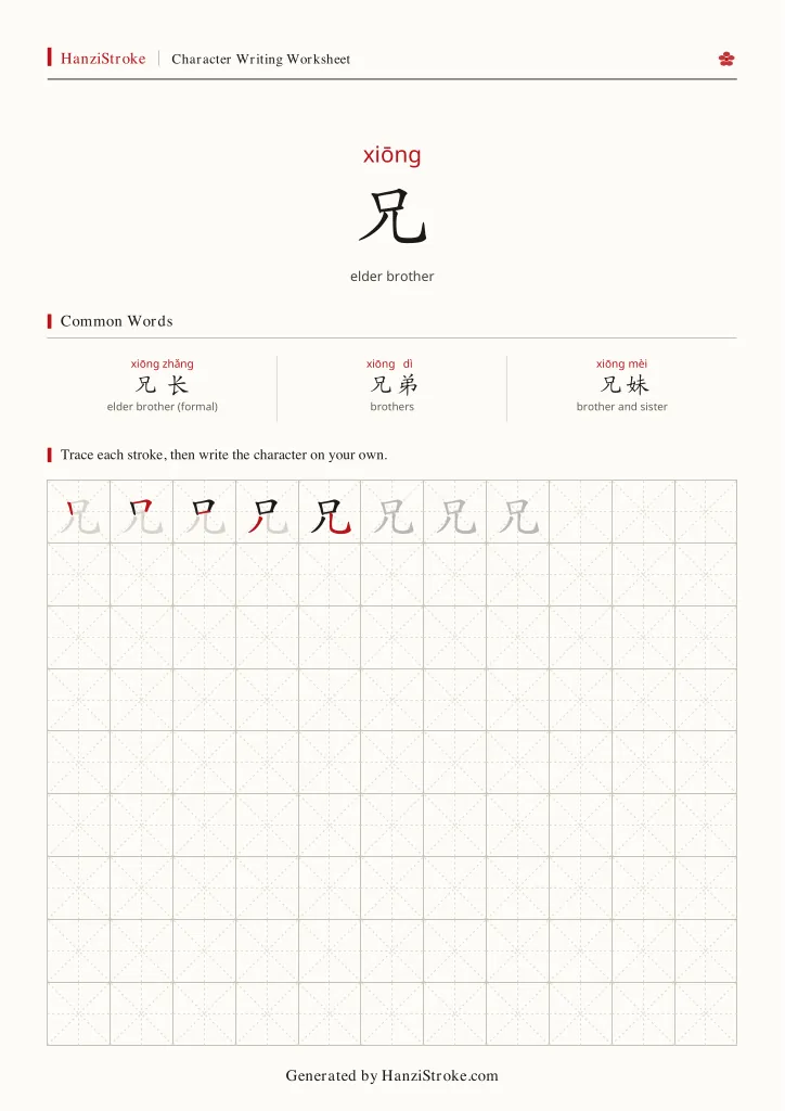 兄 handwriting practice worksheet preview