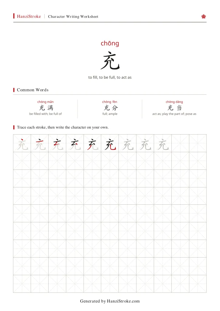充 handwriting practice worksheet preview