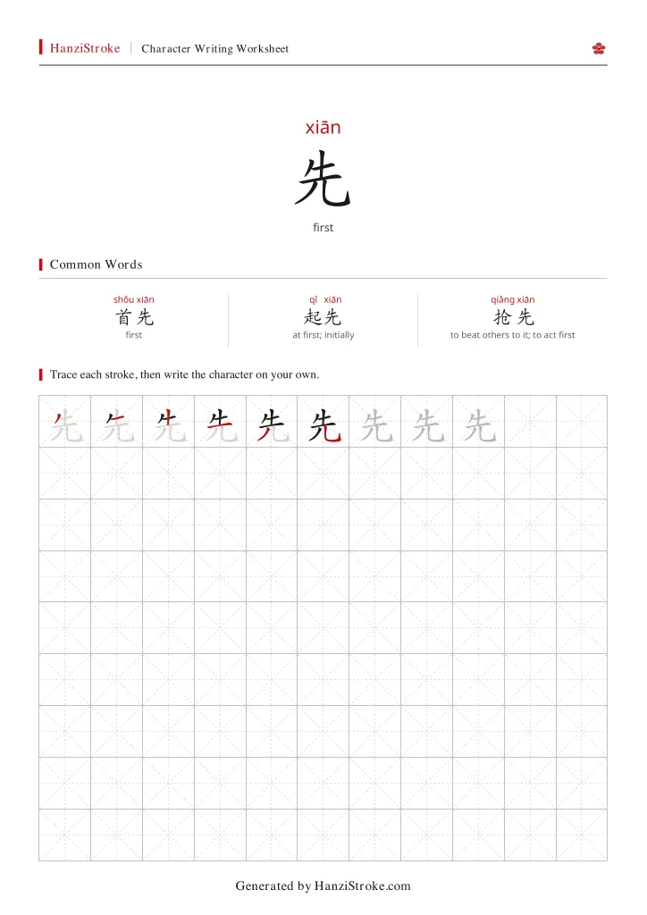 先 handwriting practice worksheet preview