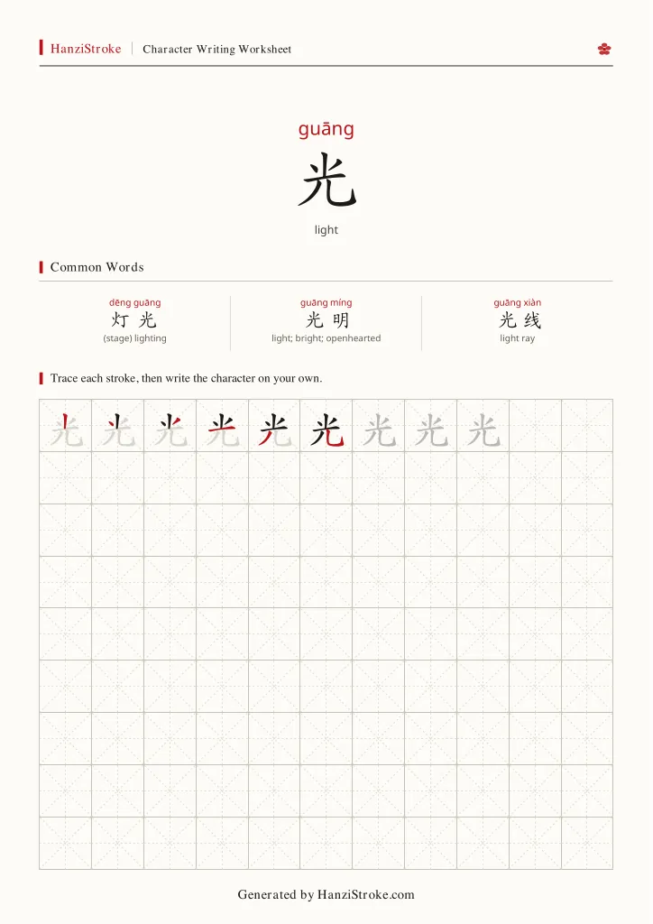 光 handwriting practice worksheet preview