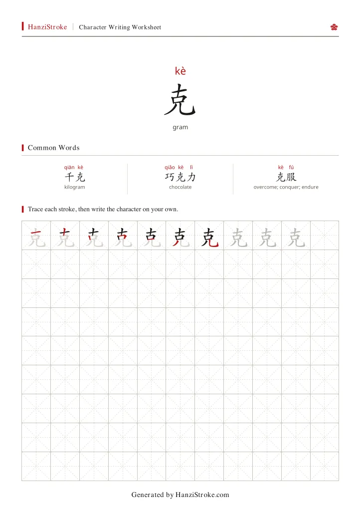 克 handwriting practice worksheet preview