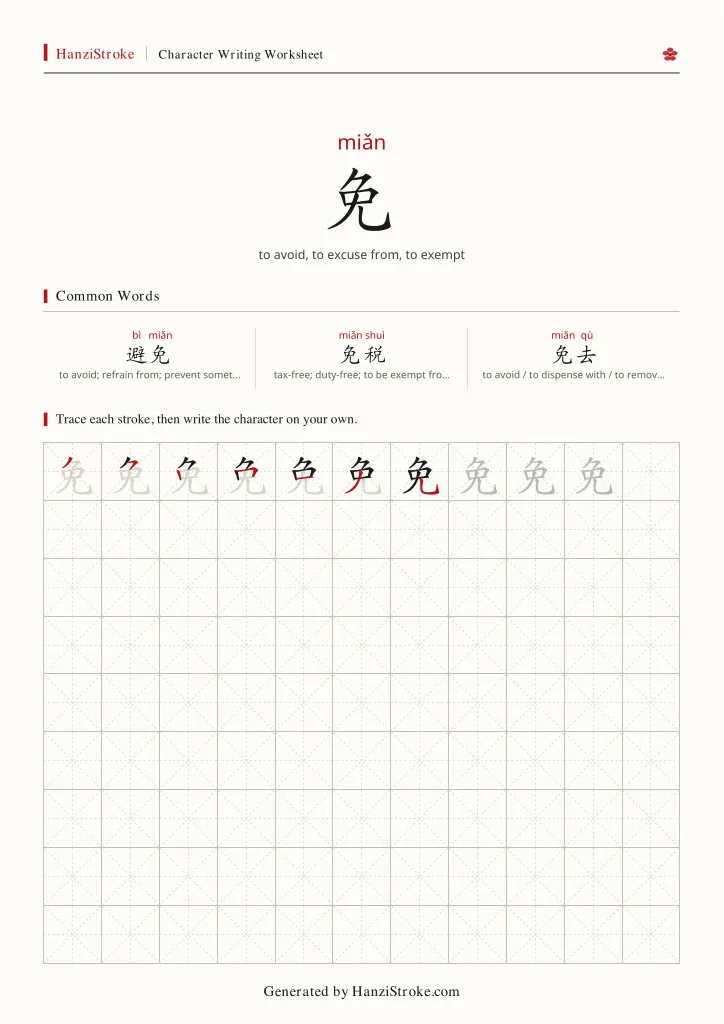 免 handwriting practice worksheet preview