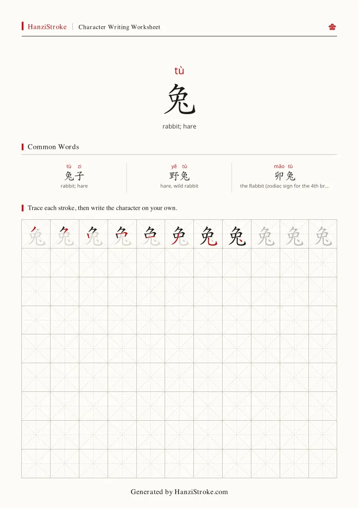 兔 handwriting practice worksheet preview
