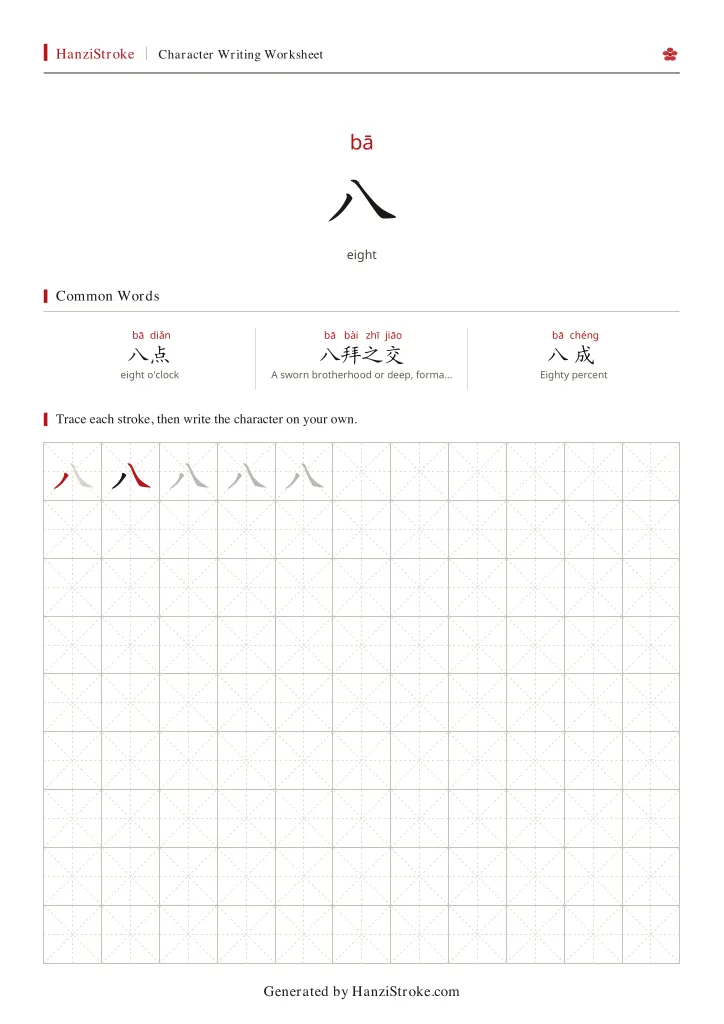 八 handwriting practice worksheet preview