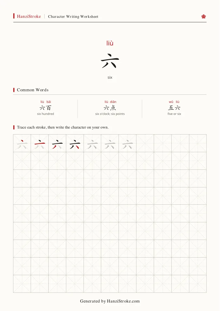 六 handwriting practice worksheet preview
