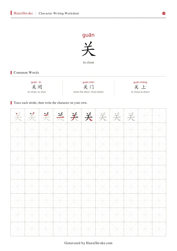 关 handwriting practice worksheet preview