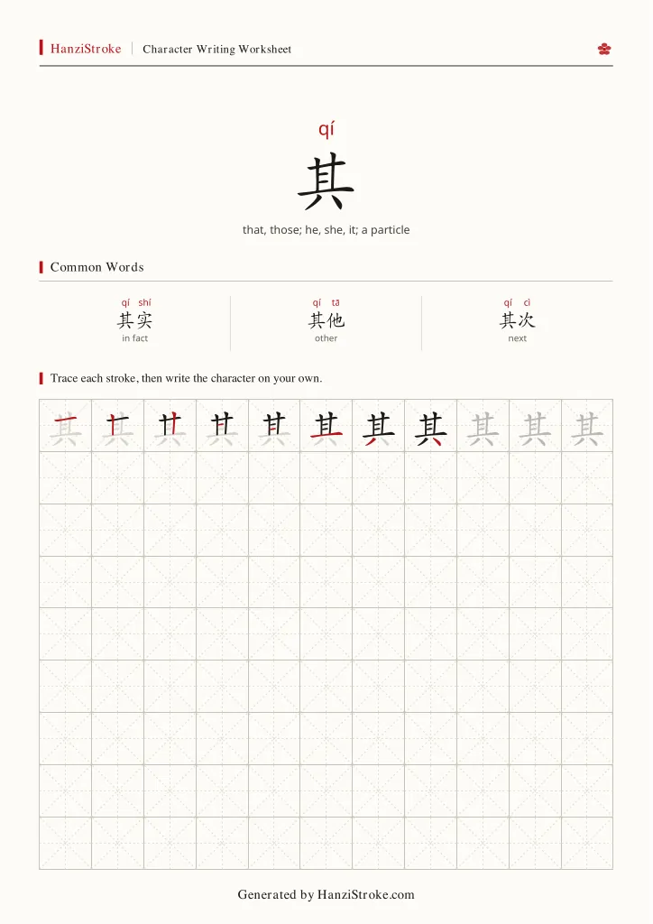 其 handwriting practice worksheet preview