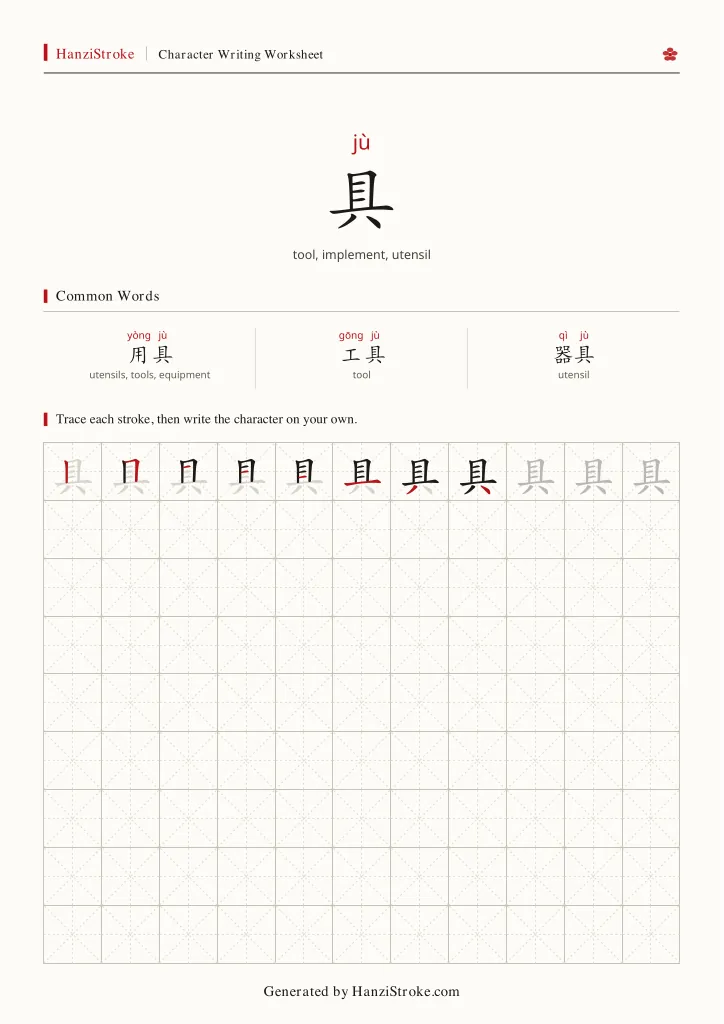 具 handwriting practice worksheet preview