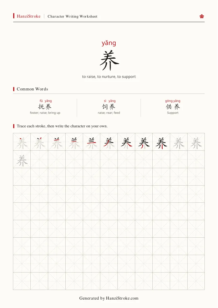 养 handwriting practice worksheet preview
